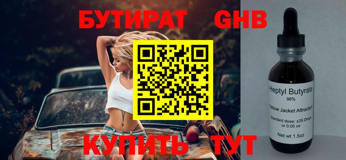 БУТИРАТ буратино  Вход с VPN  Урай 