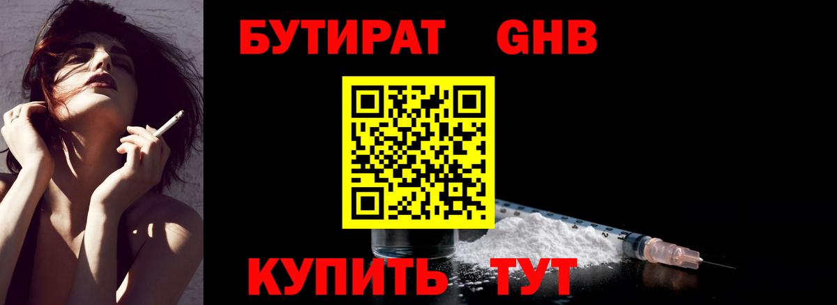 БУТИРАТ бутик Урай