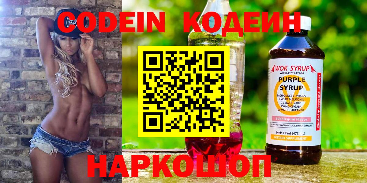 Кодеин Purple Drank  Вход с VPN  Урай 