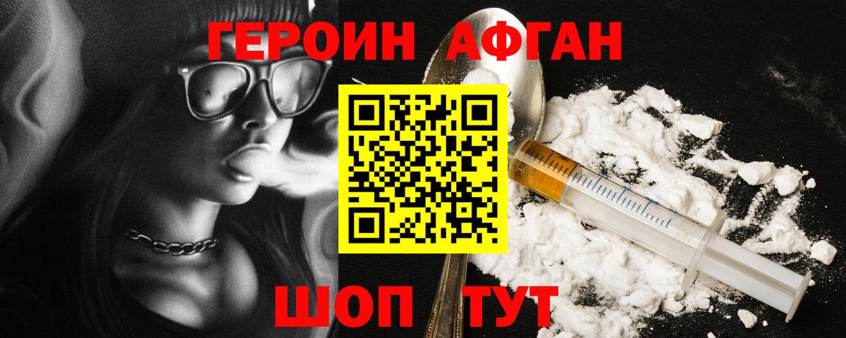 ГЕРОИН Афган Урай