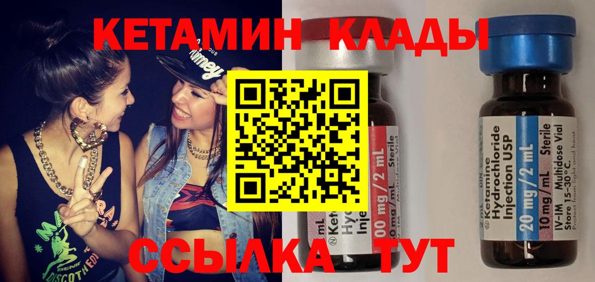 Кетамин ketamine Урай