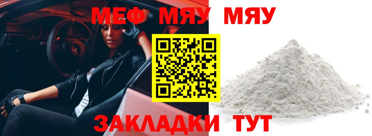 МЕФ mephedrone  МЯУ-МЯУ  Урай  цена   Вход с VPN 