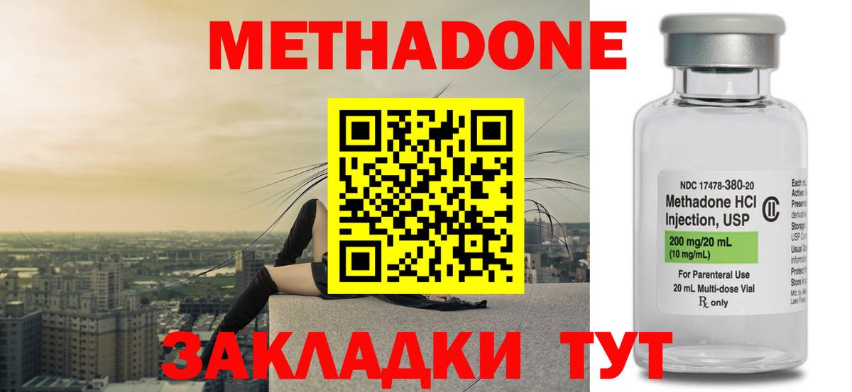 Метадон methadone  Метадон VHQ  Вход с VPN  Урай 
