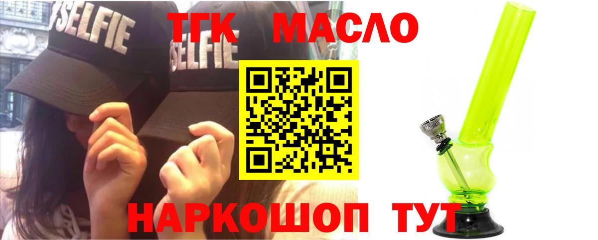 ТГК THC oil Урай